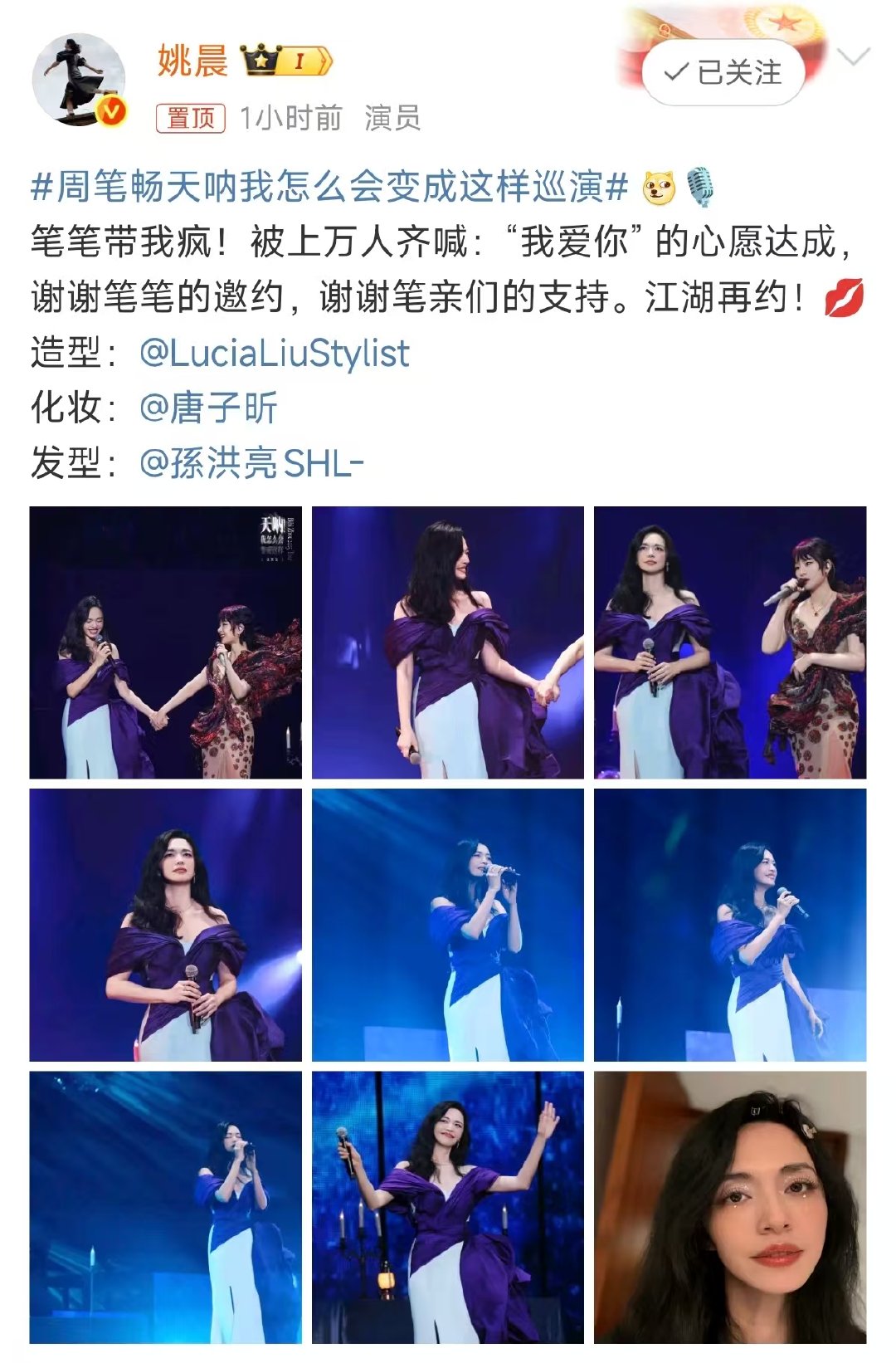 姚晨周笔畅合照周笔畅回复姚晨姚晨助阵周笔畅巡演北京站，两人同框画面绝了！一个优雅