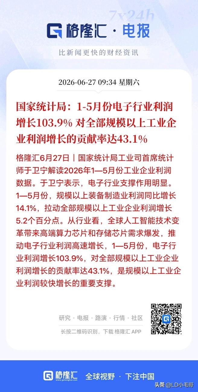 下周A股走势基本明牌了，大概率又是科技大幅修复了！

刚刚国家统计局公布了前五个