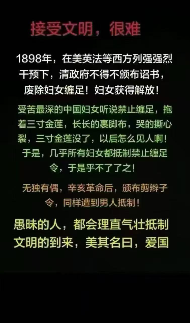 愚昧也好，文明也罢，事情吧都有个惯性，都不愿意改变！