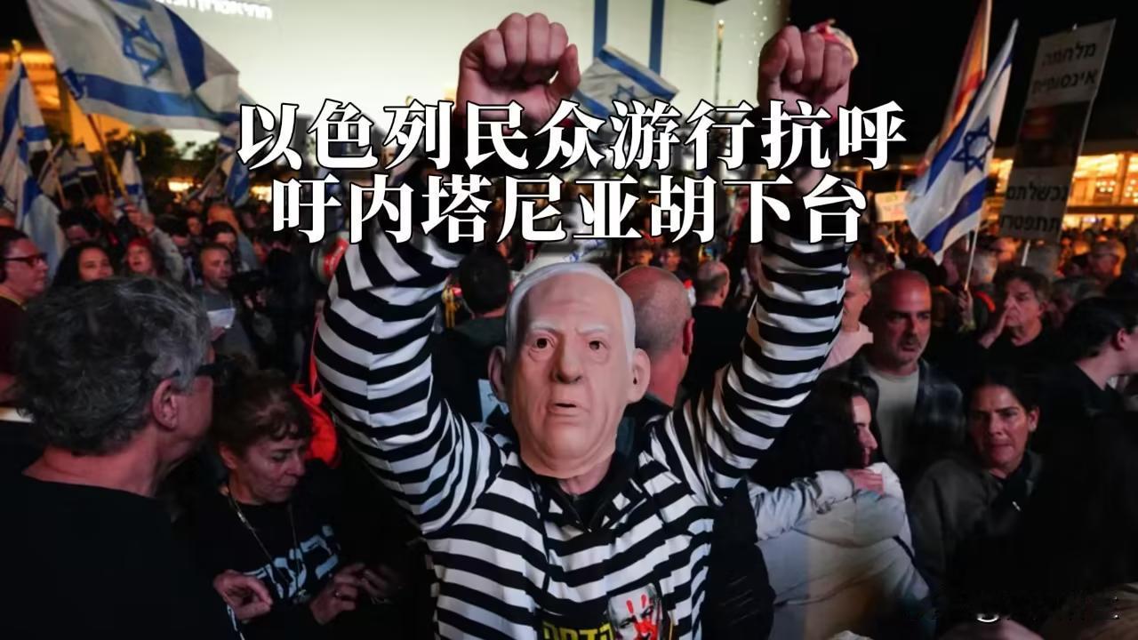 以色列民众连续第二晚示威 要内坦亚胡下台

成千上万以色列人星期天（3月31日）