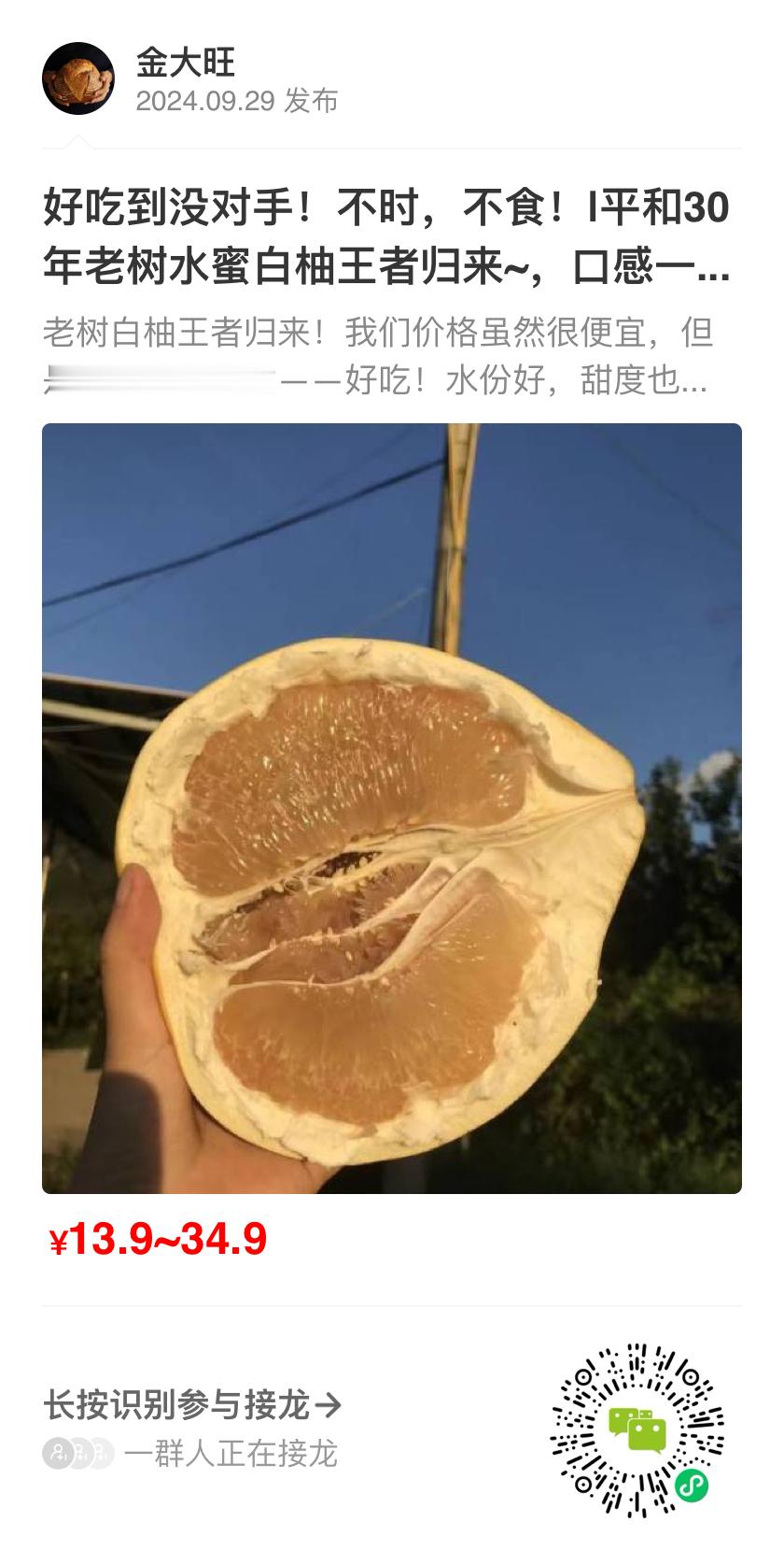 ¥13.9❗️平和30年老树水蜜白柚🔥好吃到没对手 ​​​