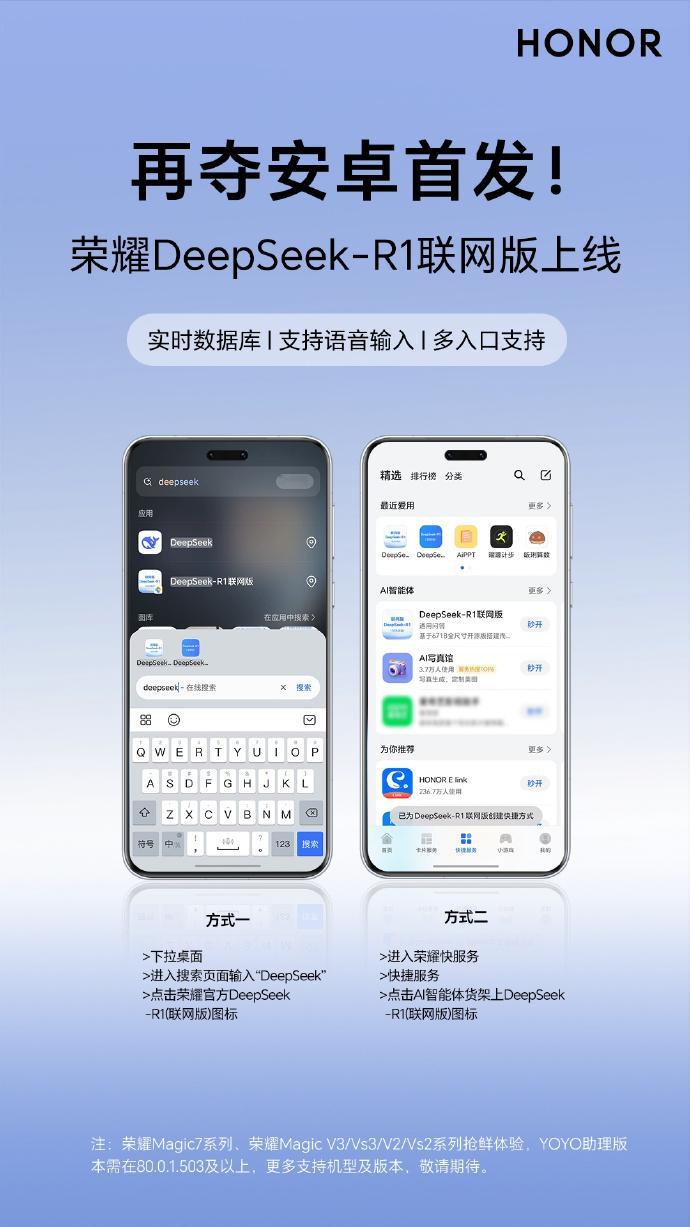 荣耀上线DeepSeek联网版 荣耀今日宣布上线满血版 DeepSeek 联网版