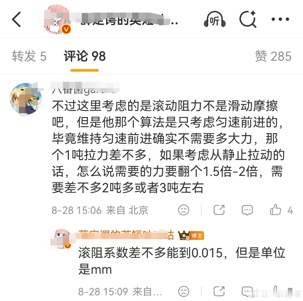 内胎滚阻仙人还在继续嘴硬，也是不容易。可惜越狡辩错得越多。首先，面对自己说的“滚