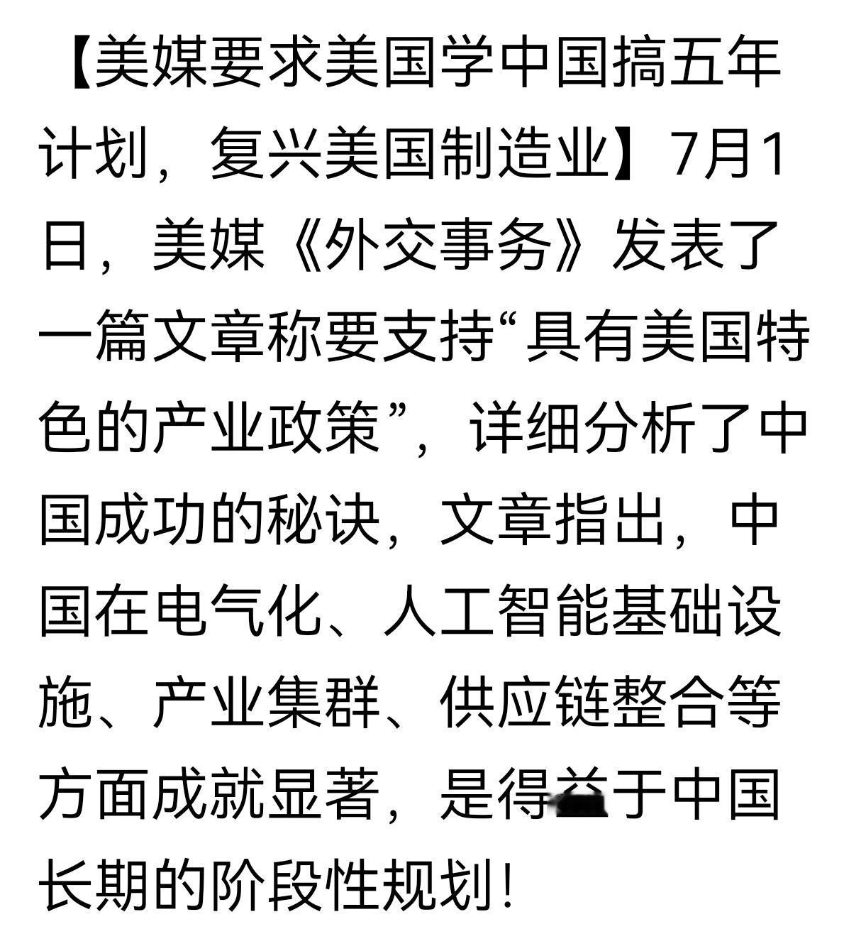 他们没办法学
诚如《外交事务》所言，不仅是美国，可以说西方的体制决定了西方国家很