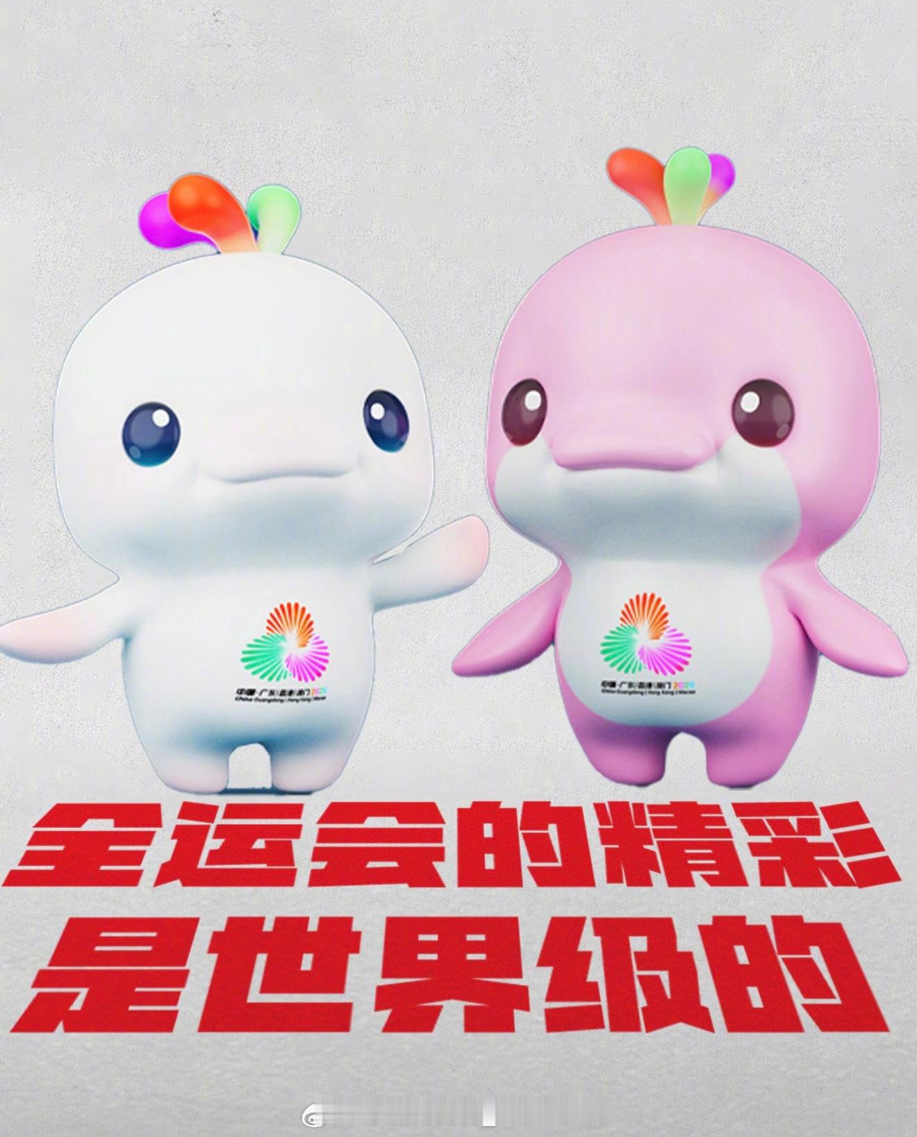 大湾区全运会今晚正式开幕，这吉祥物有点可爱，被网友调侃为“大湾鸡”全运会今天开幕
