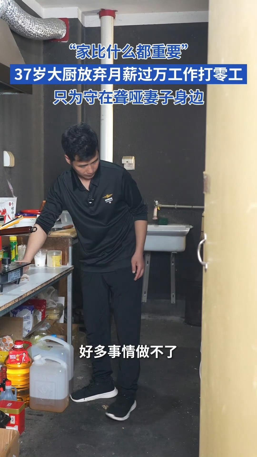 男子为照顾聋哑孕妻辞职打多份零工37岁大厨辞掉月薪过万的稳定工作，日均劳作十余小