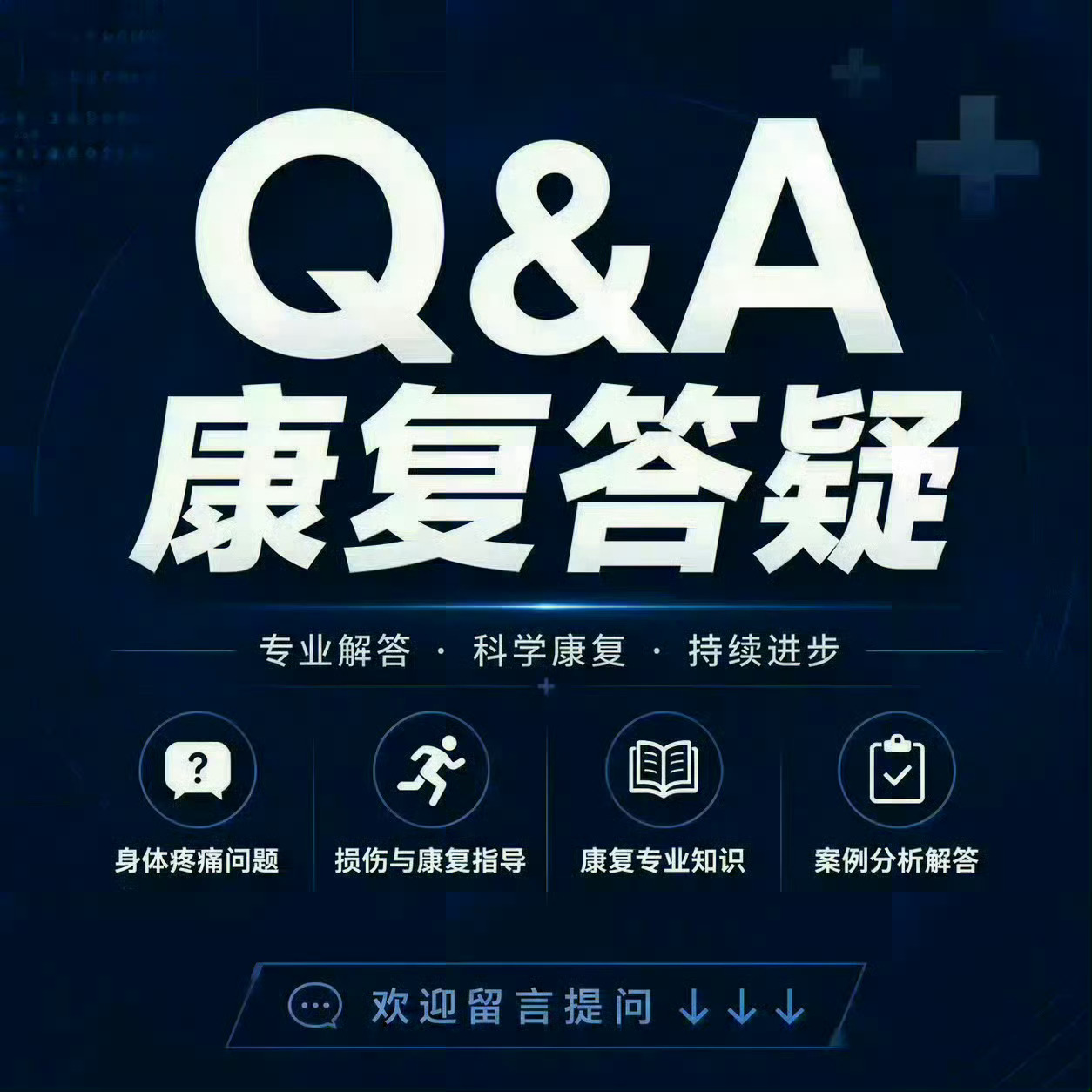 陈老师每周康复答疑 固定栏目继续✅ 继续每周集中收集大家的问题，不论是膝盖疼，腰