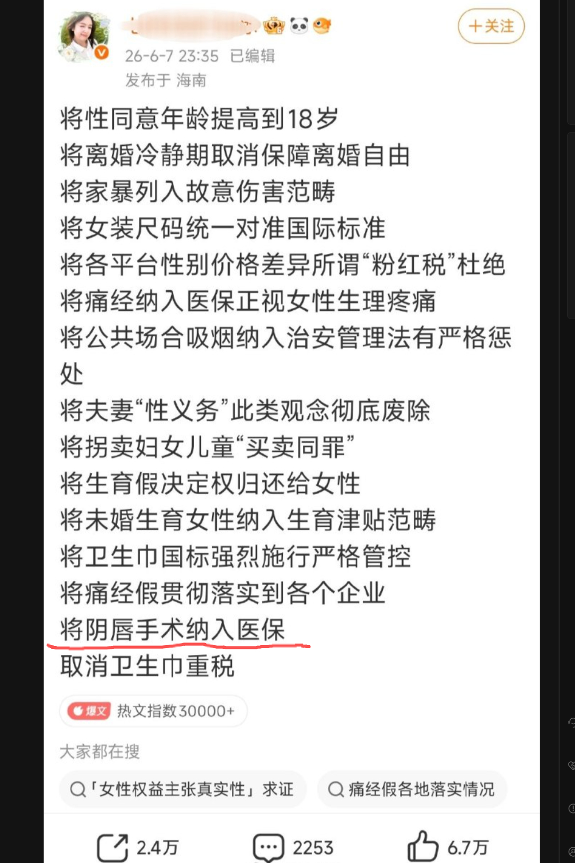 女拳博主发的女拳诉求，列了一大堆，倒数第二条令我大受震撼，啥意思啊？跟洋鬼子三通