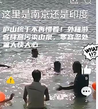 庐山这次算是把态度摆正了：规矩破了就得付出代价。三个印度游客在景区水池里打着肥皂