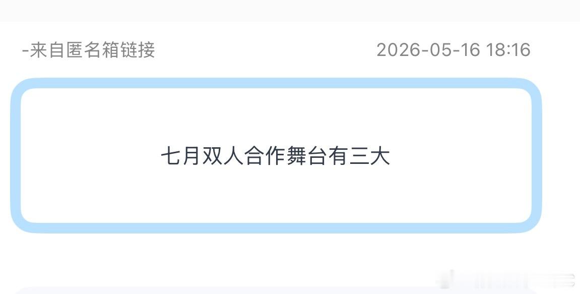 tg：七月双人合作舞台有三大 