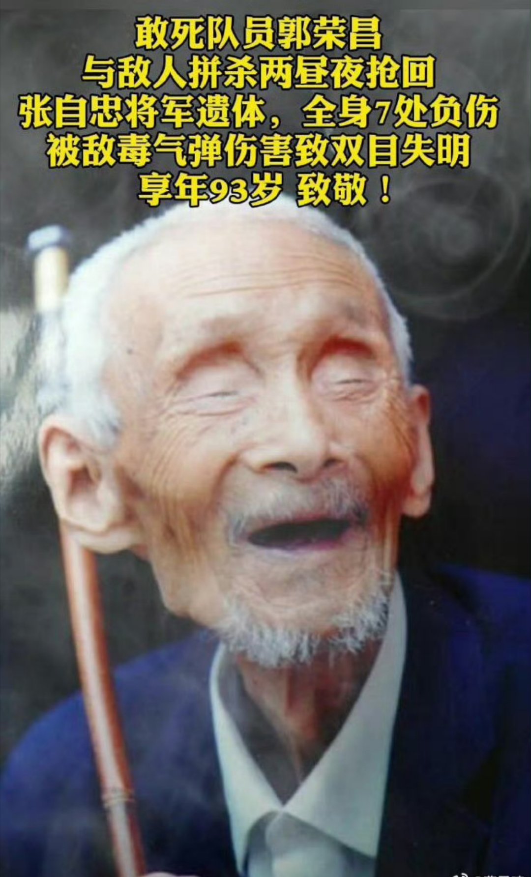 敢死队员郭荣昌，千里奔袭，只为抢回老军长的遗体，七处负伤双目失明。2010年11