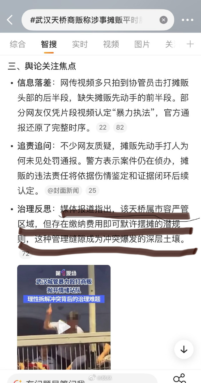 武汉天桥商贩称涉事摊贩平时脾气还好 图片上的言论快给我看懵逼了。据说这里是市容重
