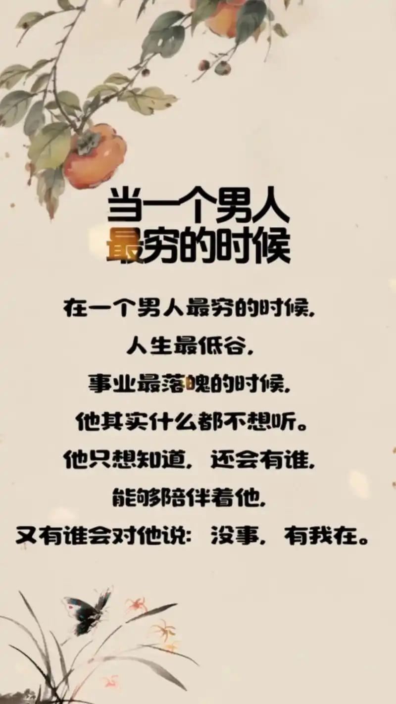 当一个男人处于最穷的时候
       男人最穷的时候，那滋味着实不好受。负债累