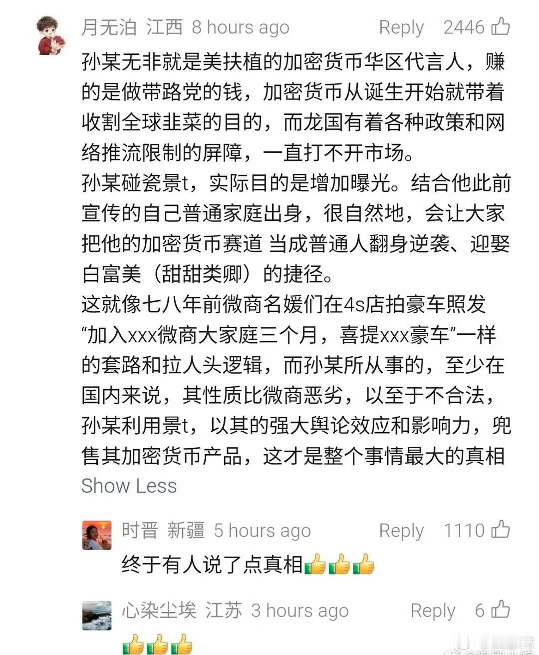 孙宇晨发了一个币我的女友景甜实在太恶心了 拿着景甜空手套白狼[泪奔][泪奔] ​