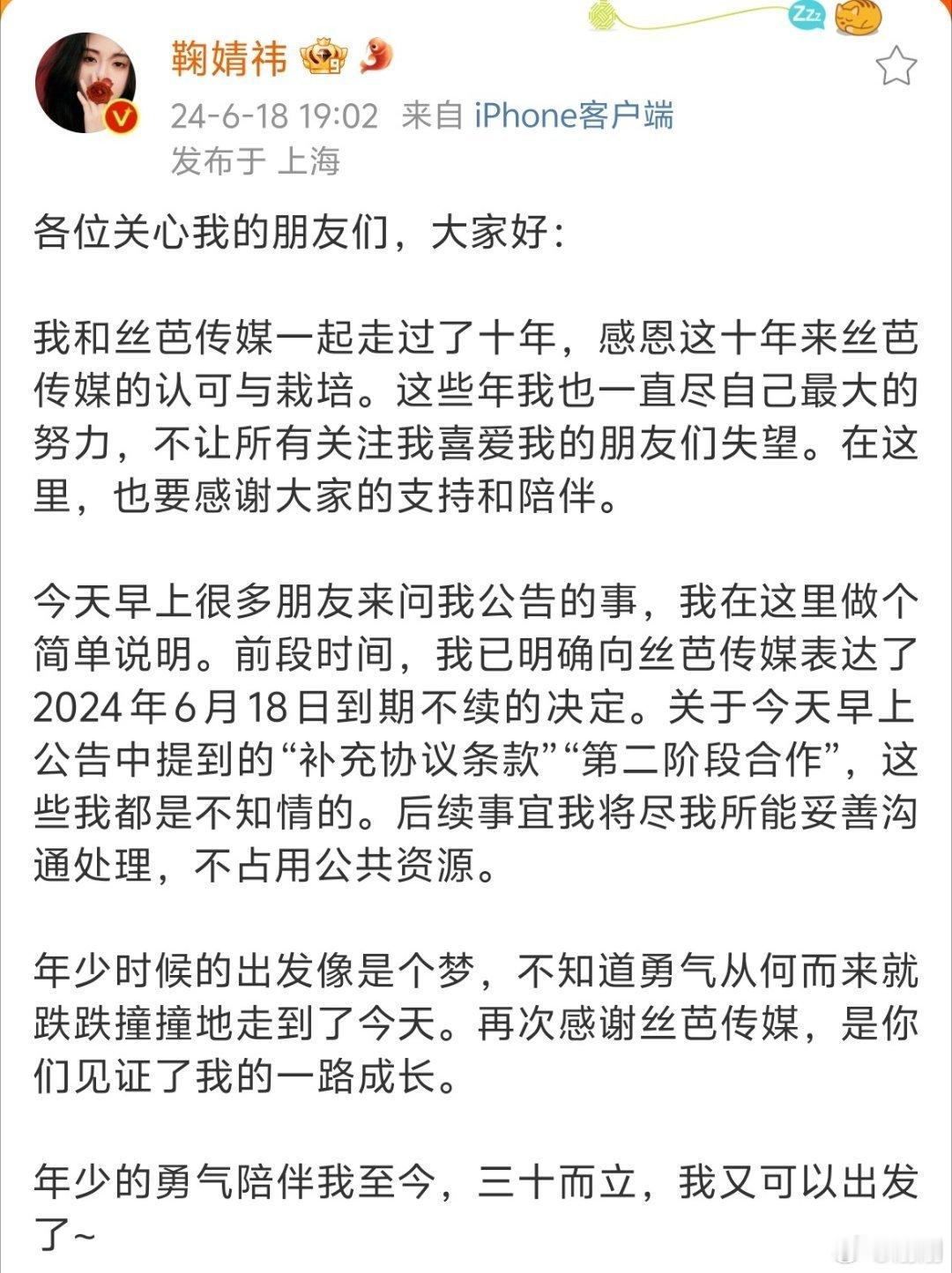 鞠婧祎 到期不续！蝴蝶破茧的意义，是能自在飞舞、自由向光。从此以后，星光坦途，宝