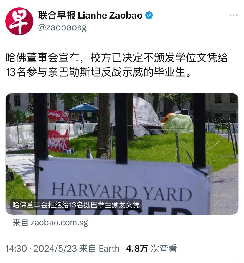 新加坡联合早报今天（5月23日）报道：“哈佛董事会宣布，校方已决定不颁发学位文凭