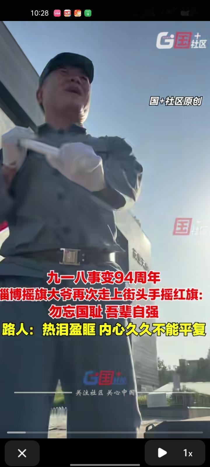 9月18日，山东淄博。九一八事变94周年之际，摇旗大爷再次走上街头手摇红旗，用自