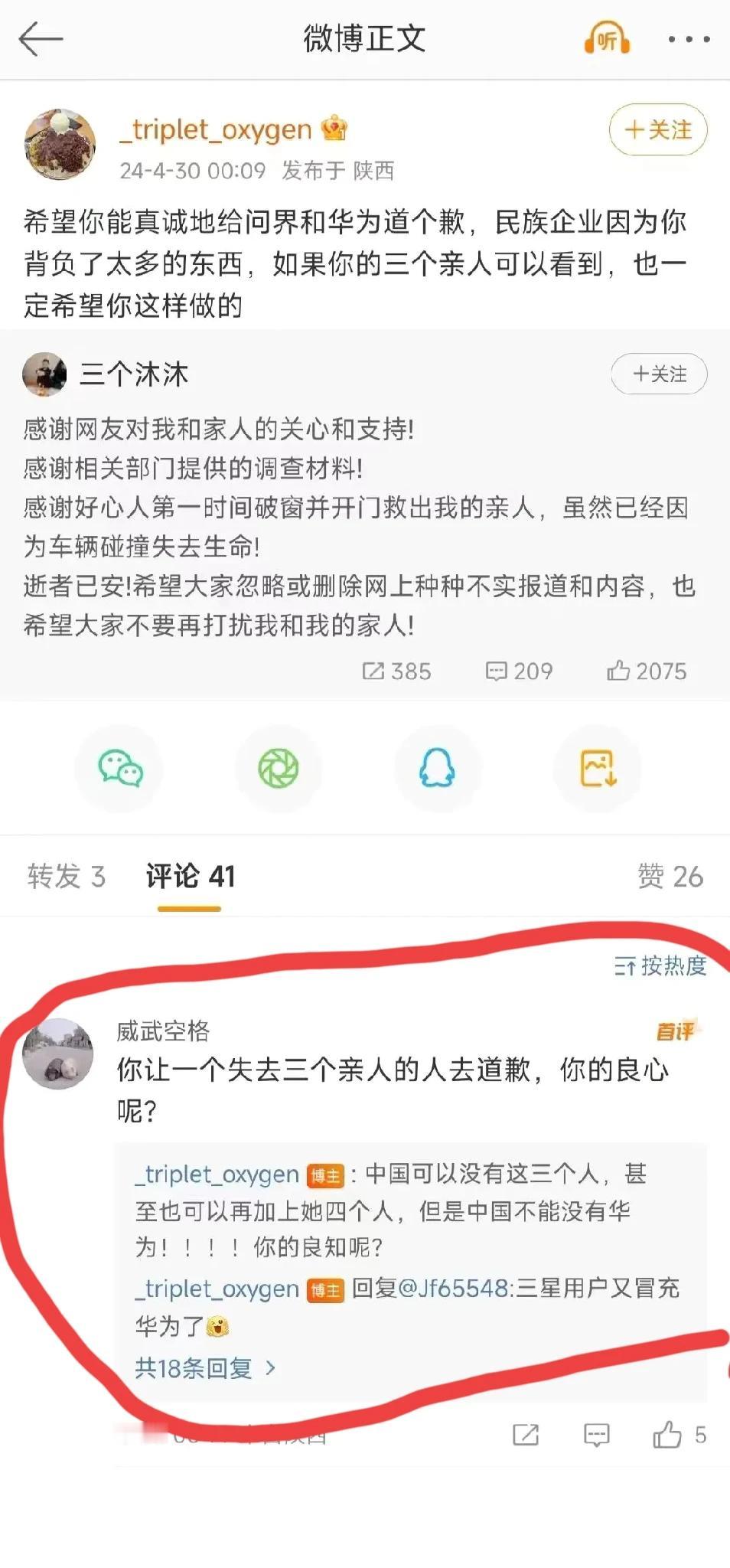 【让失去三位亲人的家属给**道歉？】
看来用命换来教训都没有唤醒这帮人？
有人留