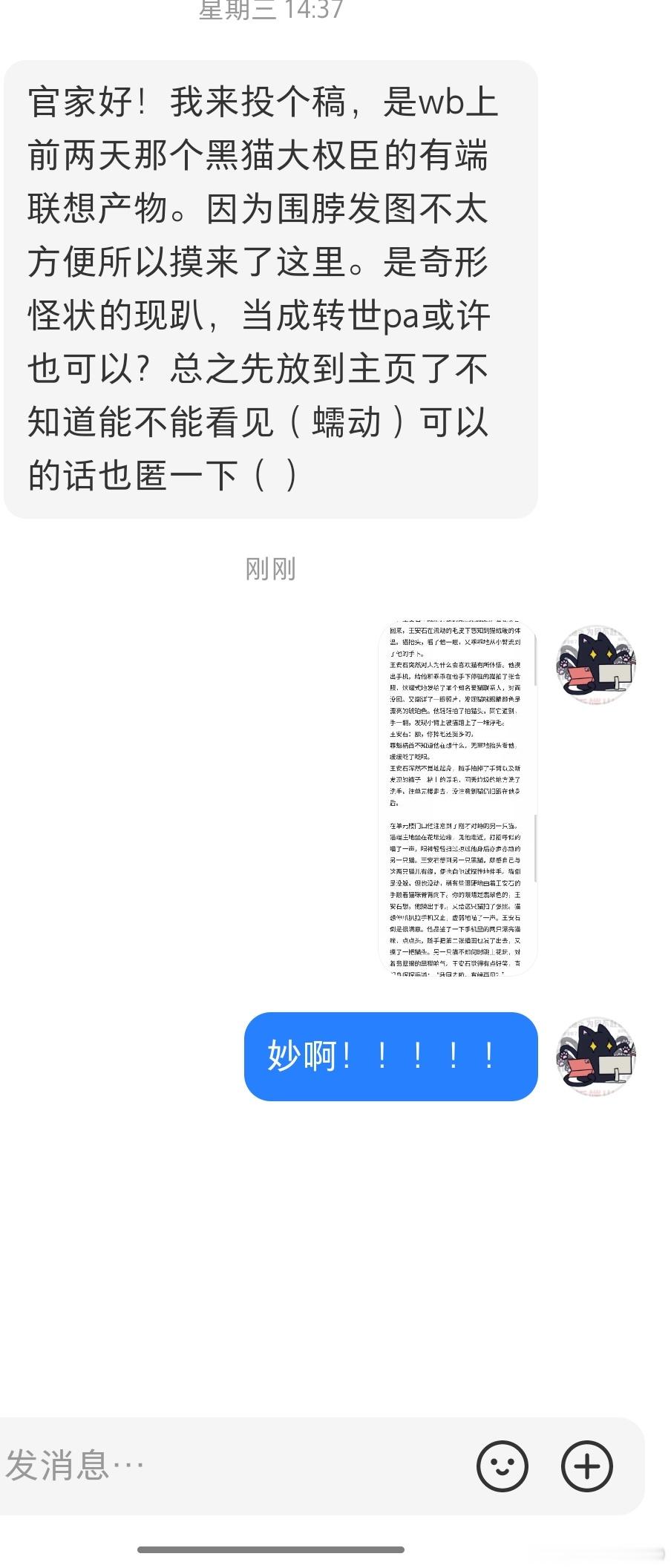 收到了一个现代背景的投稿，前几天不是有人盲猜忘川温公结果因为立绘里面有黑猫猜成了