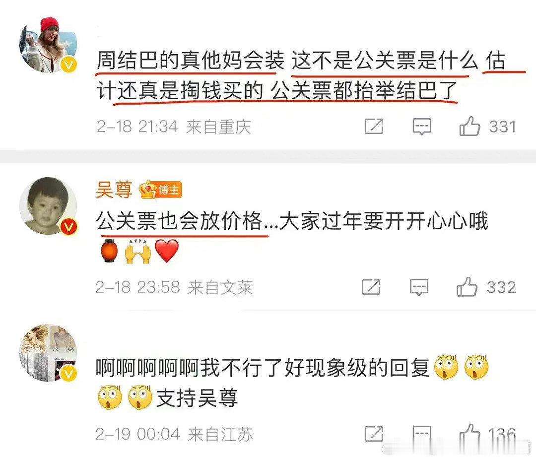 救命… 吴尊不愧是最drama组合“飞轮海”出来的回复说公关票也有价格，说泰勒的