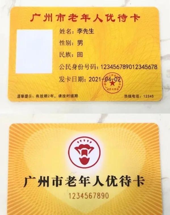 从15天变几分钟！广州老年人优待卡大升级
一、新办补办均享即办即取
	
以前，首