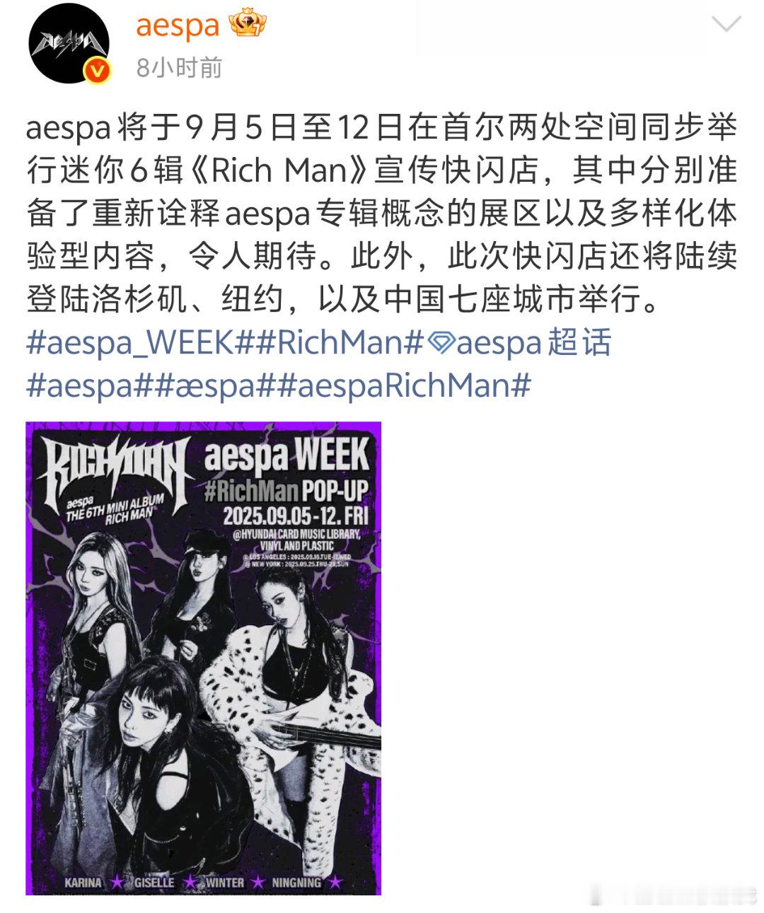 aespa将于9月5日至12日在首尔两处空间同步举行迷你6辑《Rich Man》