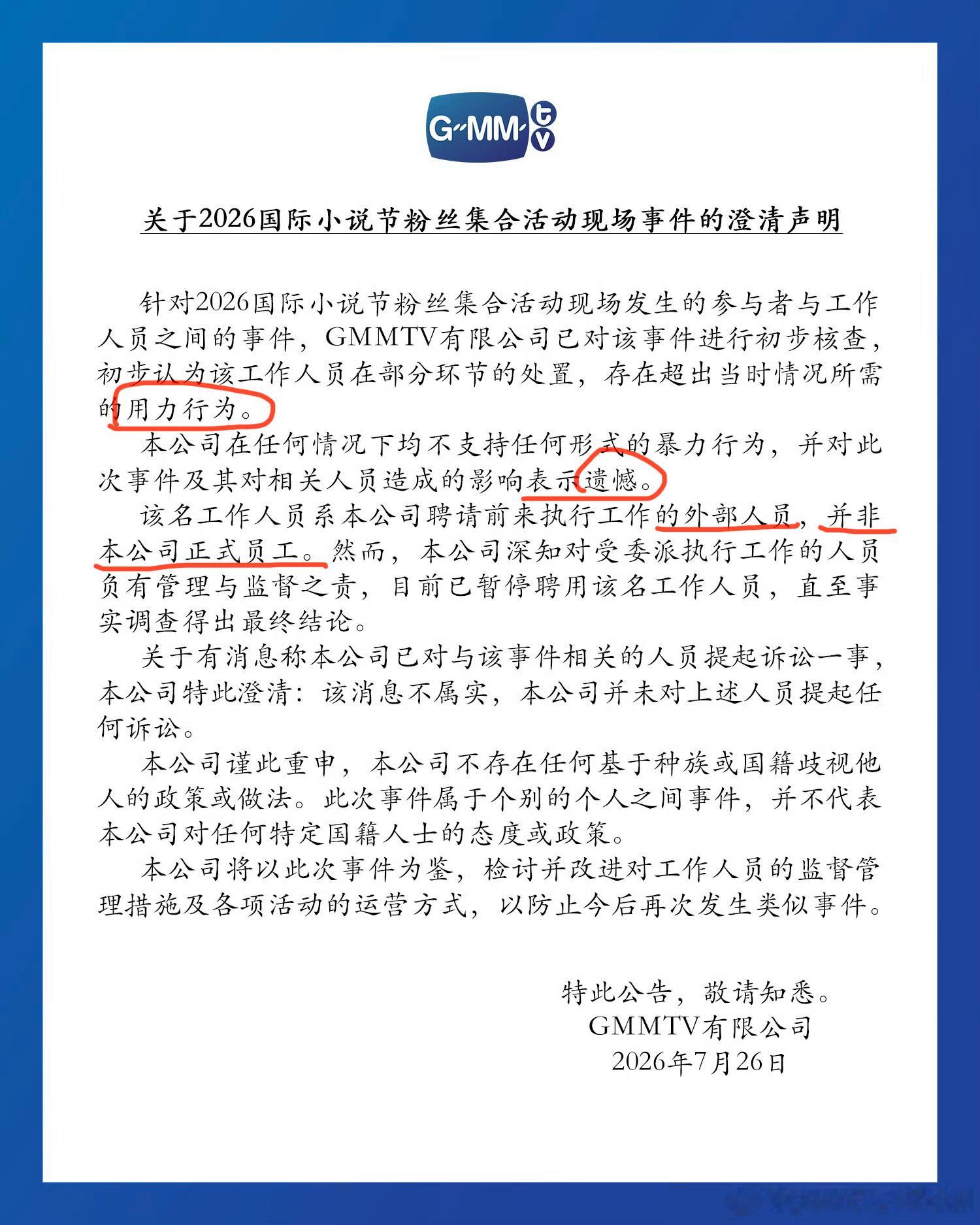 GMM态度 我真的呵呵了 把“抢夺手机、按压颈部、拉扯头发及抱摔等动作，导致当事