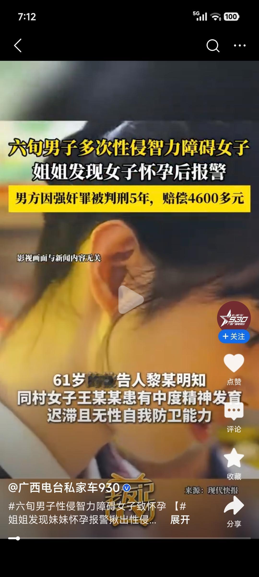 这起六旬男子性侵智力障碍女子致怀孕的案子，看得人心里直冒火。2024年夏天两人搭