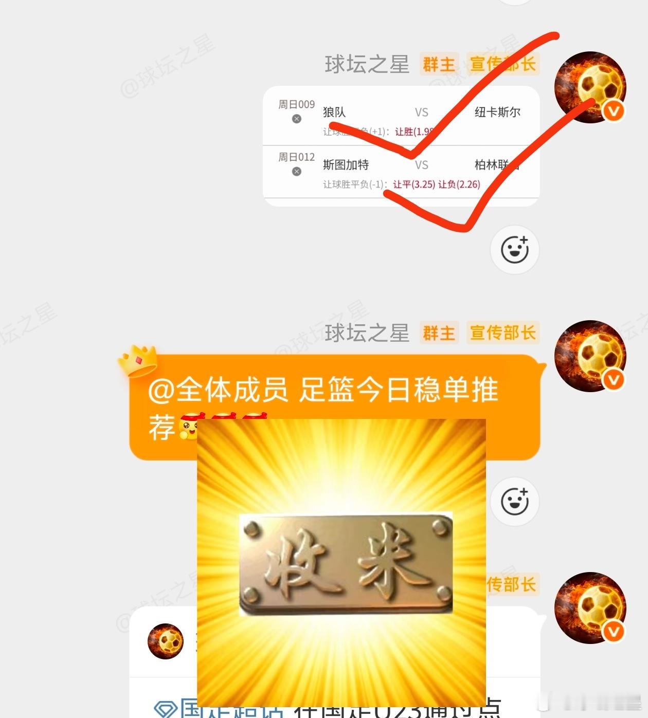 昨日晚场内部稳单推荐收米，恭喜跟上的朋友们