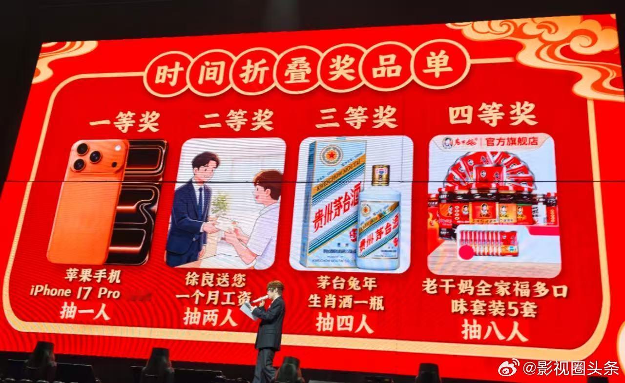 徐良演唱会送茅台 谁懂这个反差感！谁能预料到徐良演唱会抽奖会送出茅台，这还仅仅是