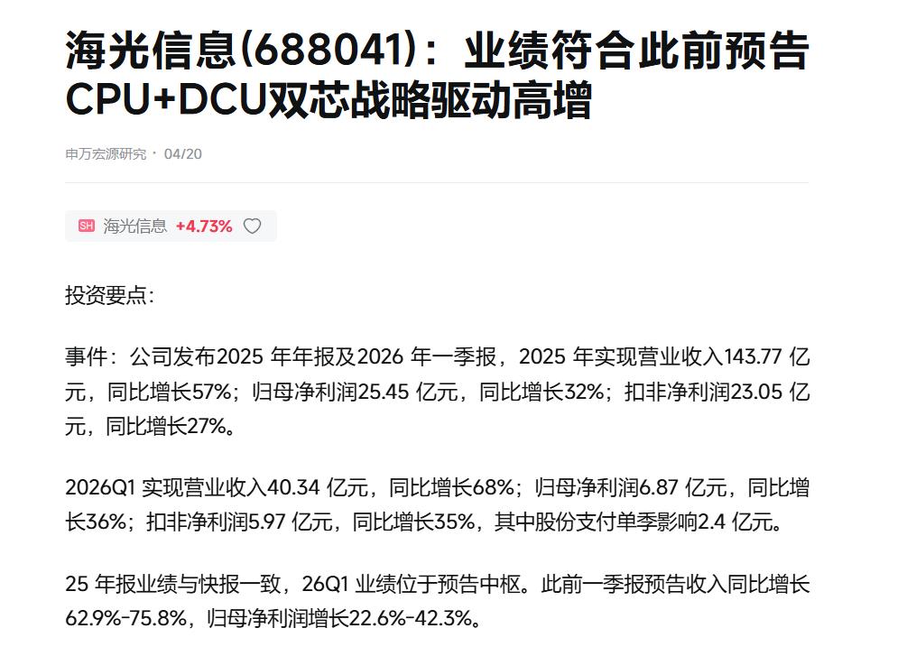 目标价450元！外资行简单粗暴的估值逻辑，海光信息还能上车吗？

今天海光信息的
