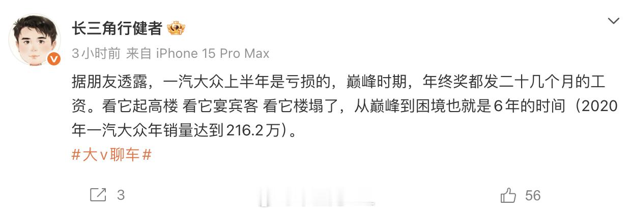 真不敢相信啊， 燃油车的销售下降对一汽大众有这么大的影响？不可能吧大v聊车一汽大