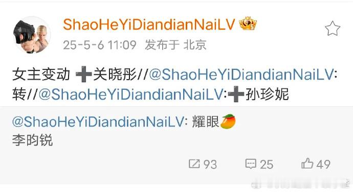 关晓彤出演耀眼女主网传耀眼女主变动了，从孙珍妮变为关晓彤！耀眼女主变为关晓彤 ​