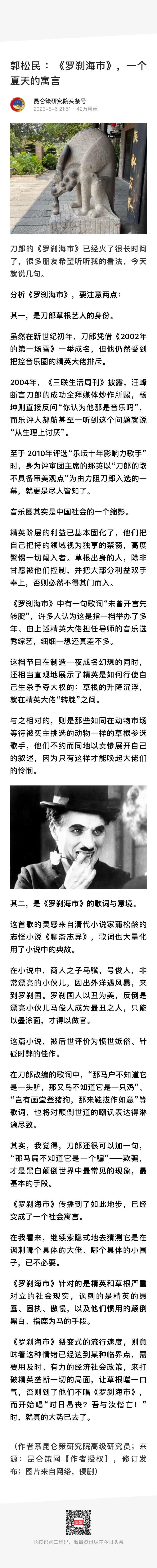 郭松民先生解读罗刹海市，让人警醒，让人深思，此曲真是一个社会寓言，只有采取强有力