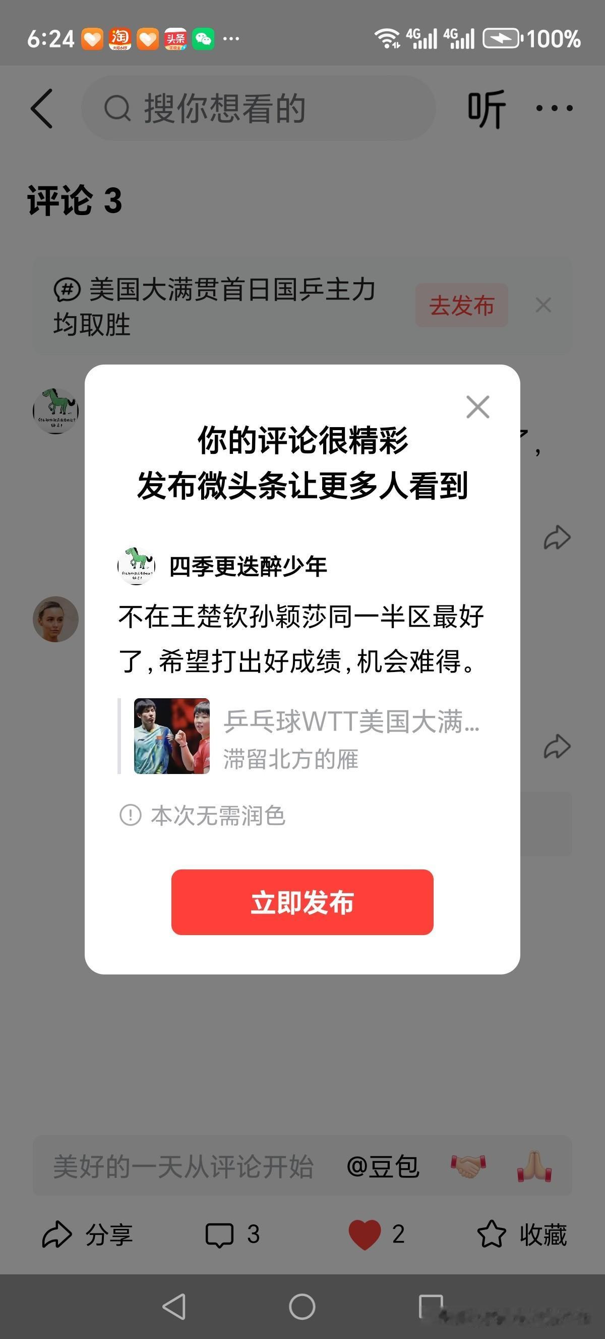 不在王楚钦孙颖莎同一半区最好了，希望打出好成绩，机会难得。
 希望达到预期目的，