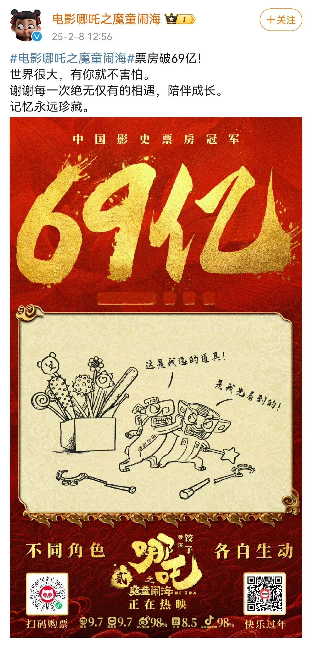 一个小时前刚刚发了破69亿的海报，真的奔着破百去了。 