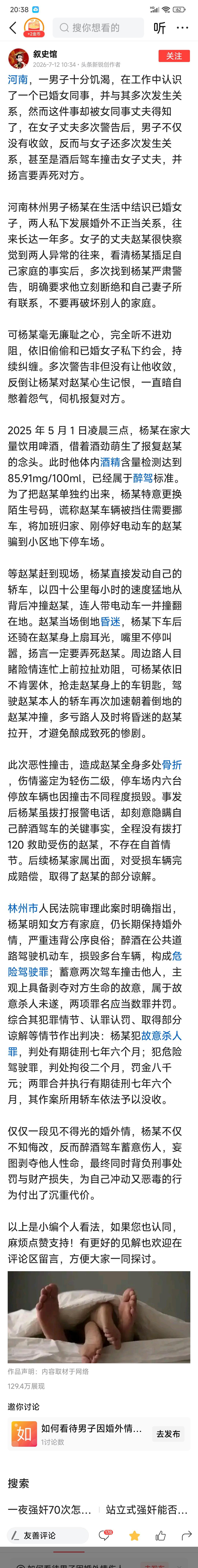 这个世界怎么了？

河南林州，男子杨某与已婚女同事多次发生关系。女子的丈夫赵某察