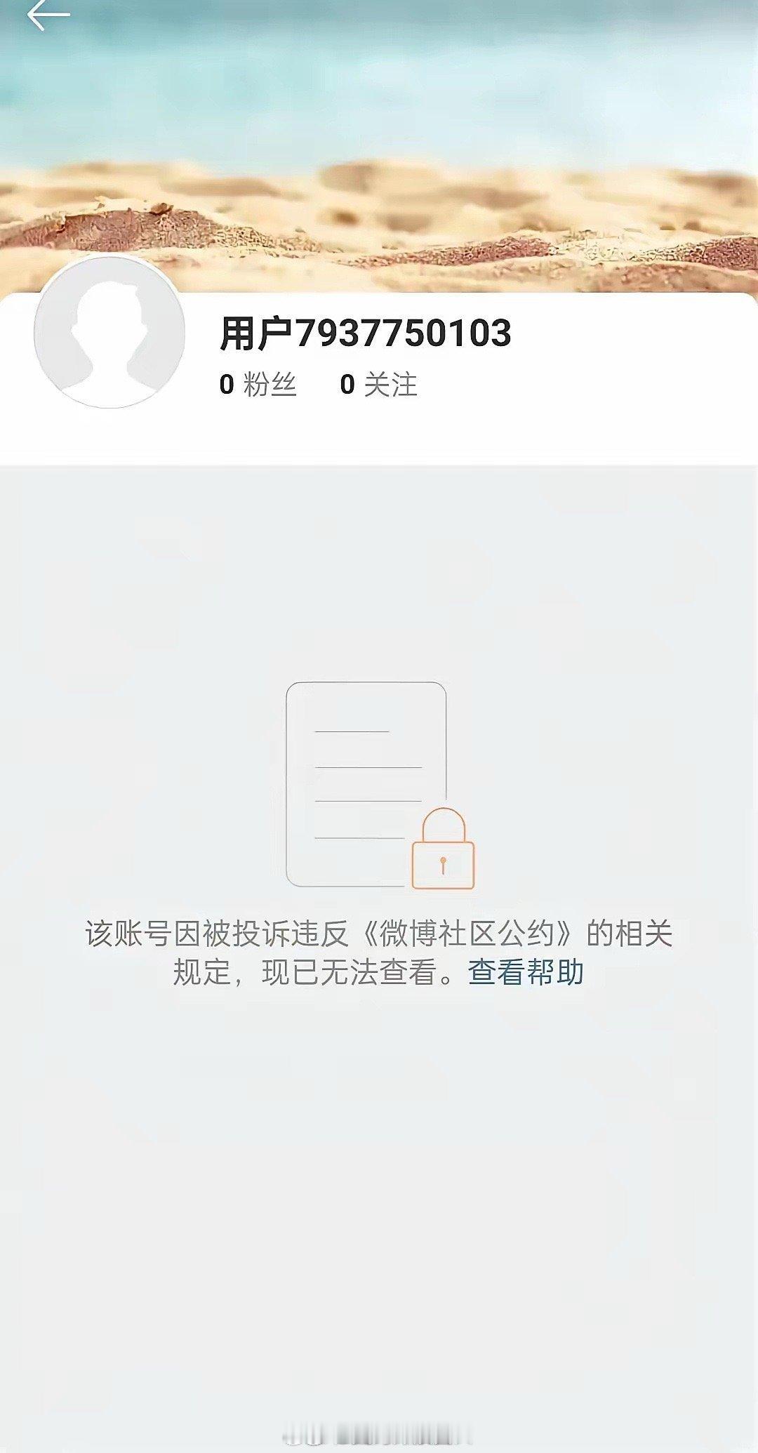 一个已经塌房的明星，尝试着注册小号回归，粉丝们居然很快把数据做起来了，转评赞超过