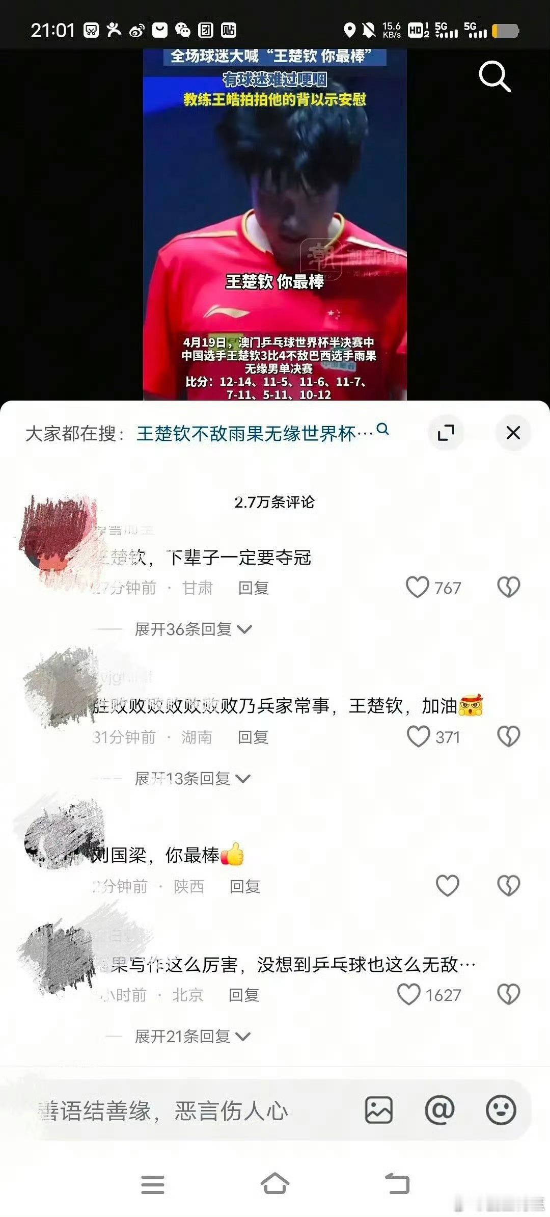 王楚钦的🫘舆论又翻车了……竞技体育是很残忍的 ​​​