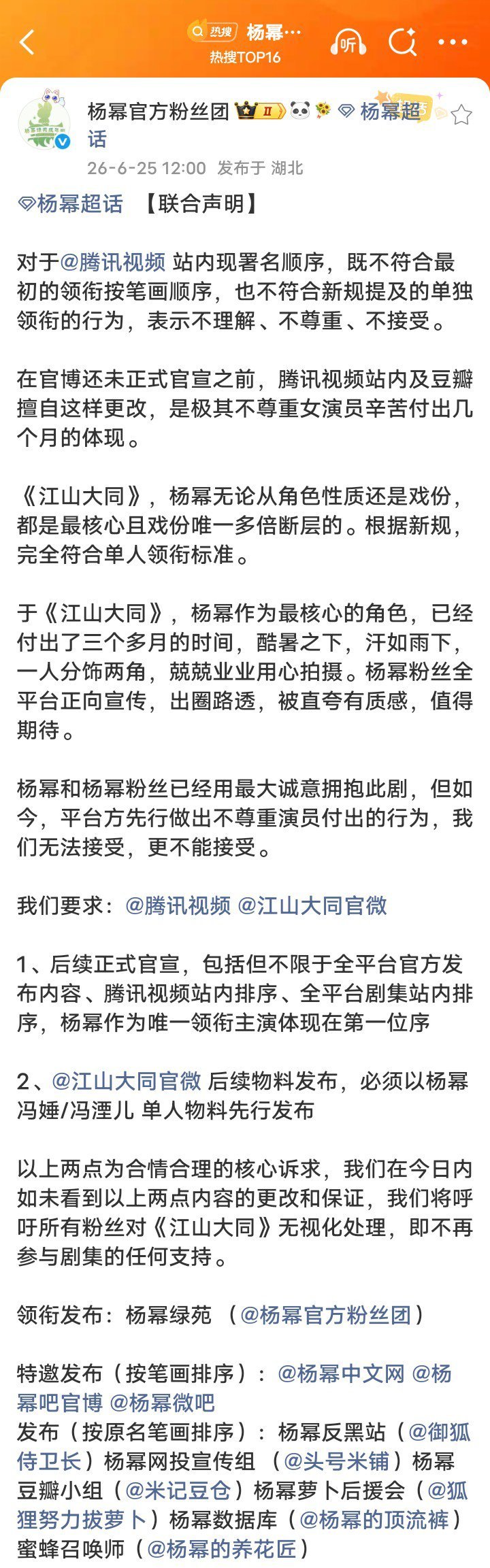 杨幂粉丝团维权 支持维权！！主要目的：马蜂只是不想要姐姐受欺负！！圈外粉跟yxh