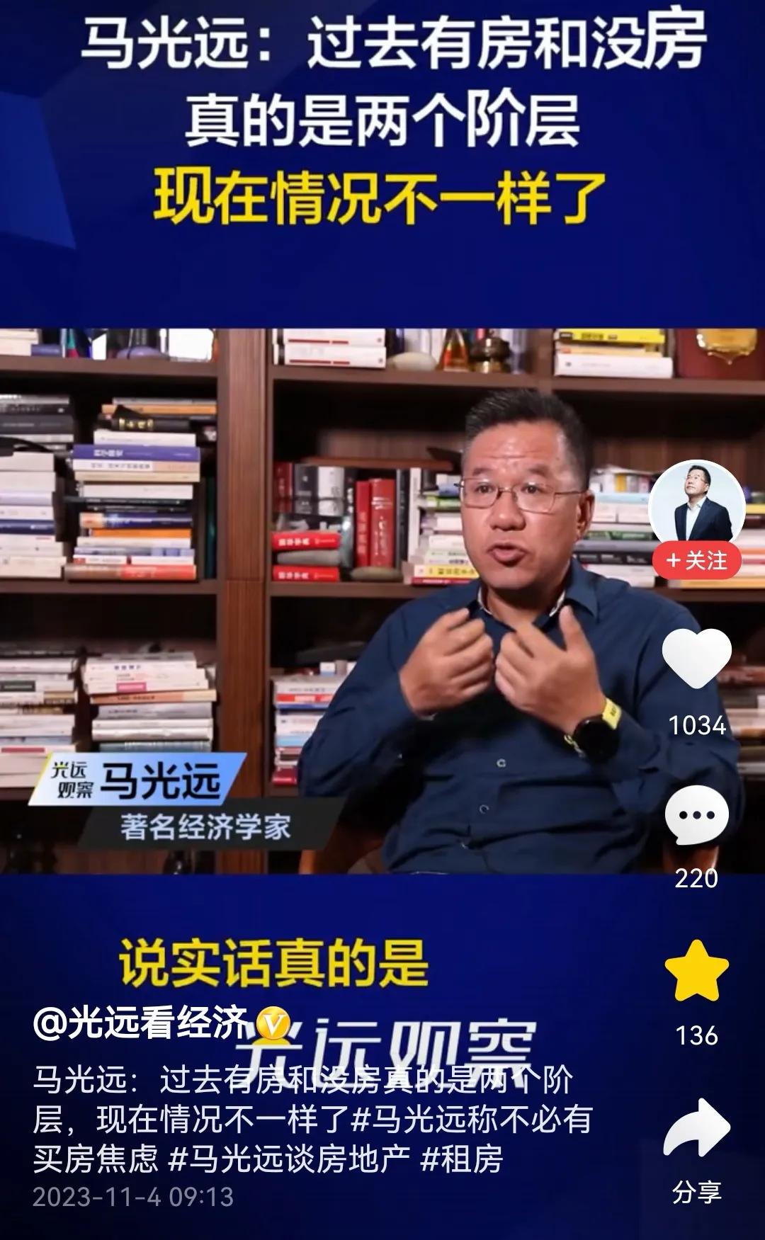 经济学家马光远：不要再为买房焦虑了，过去现在情况不一样了！
为什么这么说呢？近日