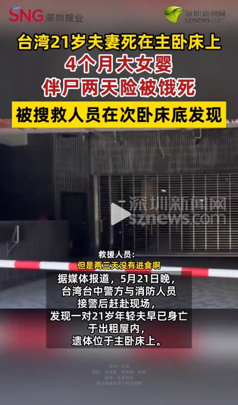 “太痛心了！”5月21日，台湾台中市梧栖区八德路一处出租屋内，发生了一起令人窒息