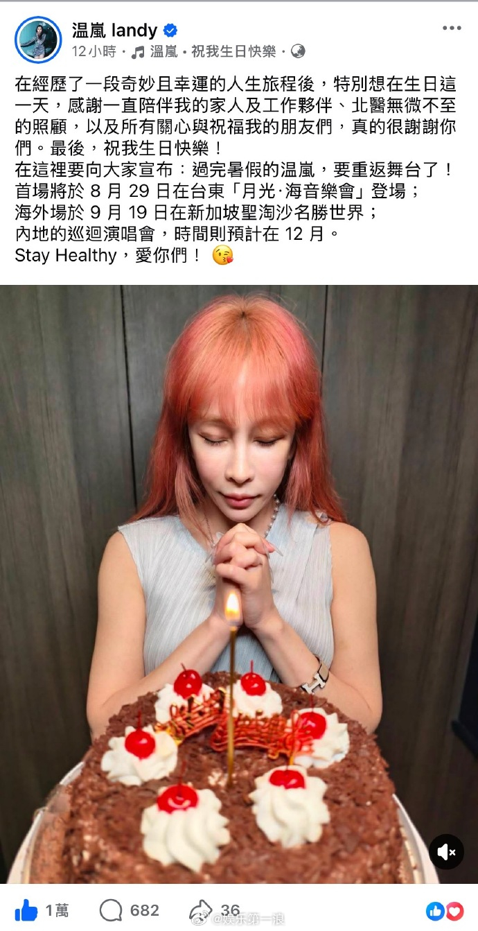 温岚宣布重返舞台 温岚生日发文感谢，宣布重返舞台。 