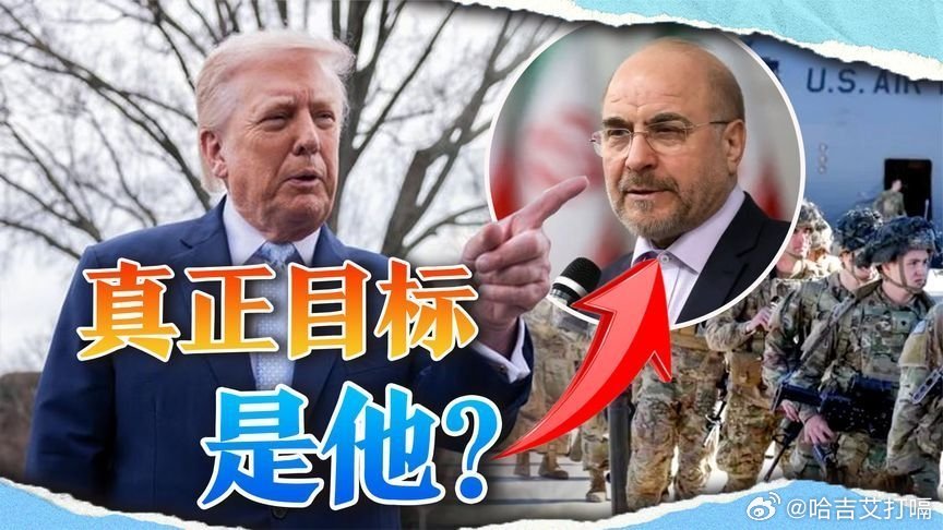 凤凰新闻【特朗普声东击西，真正目标不是夺岛，要绑架“伊朗马杜罗”？】特朗普声东击