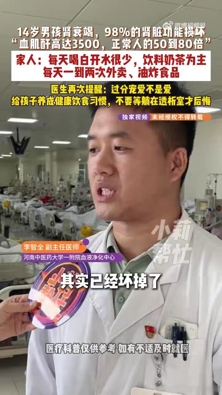 14岁男孩把奶茶饮料当水喝确诊肾衰竭 天天奶茶当水喝，谁听了不得后背发凉 ​​​