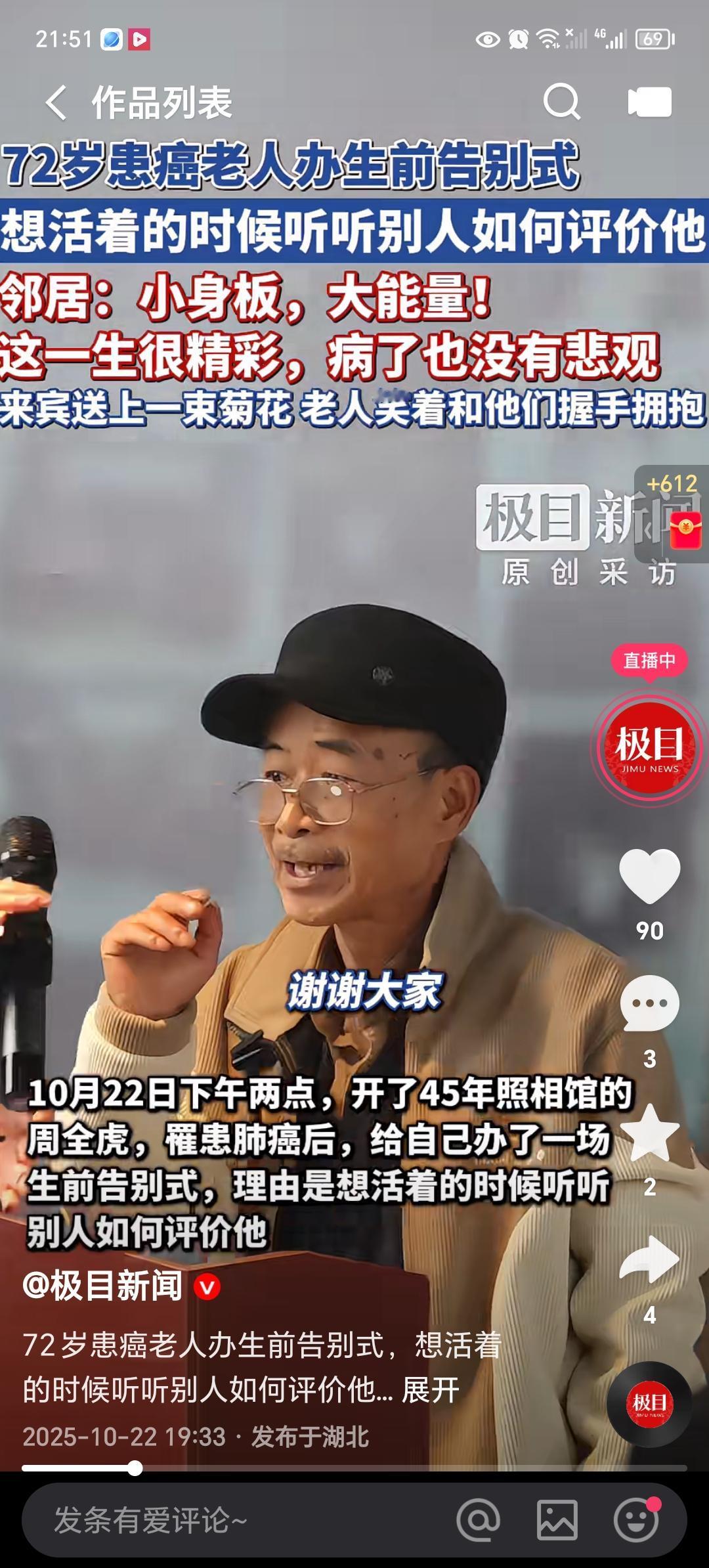 72岁老人身患肺癌，他的豁达让人佩服！
他为自己办了一场仪式：告别仪式！
他想听