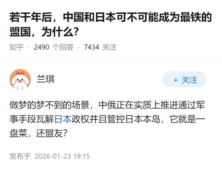 若干年后，中国和日本可不可能成为最铁的盟国，为什么？