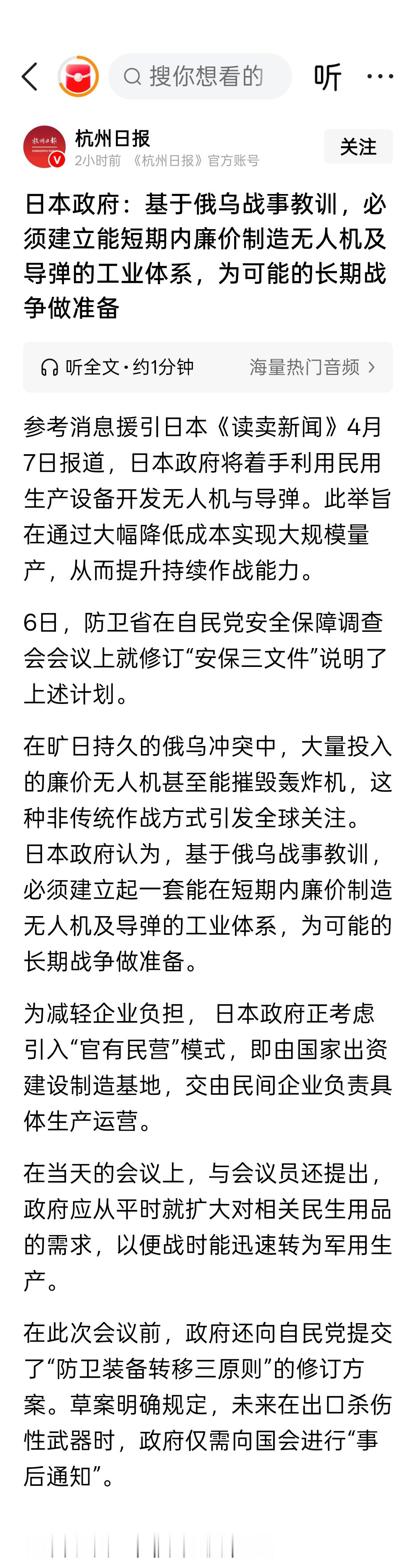 日本政府：基于俄乌战事教训，必须建立能短期内廉价制造无人机及导弹的工业体系，为可