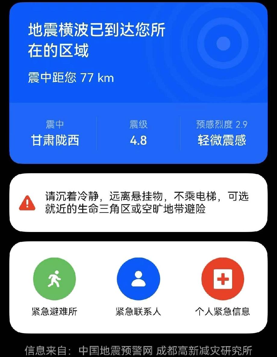 凌晨地震，惊醒梦中人：余生不长，活在当下

凌晨的震动摇醒了睡梦，也摇醒了我们对