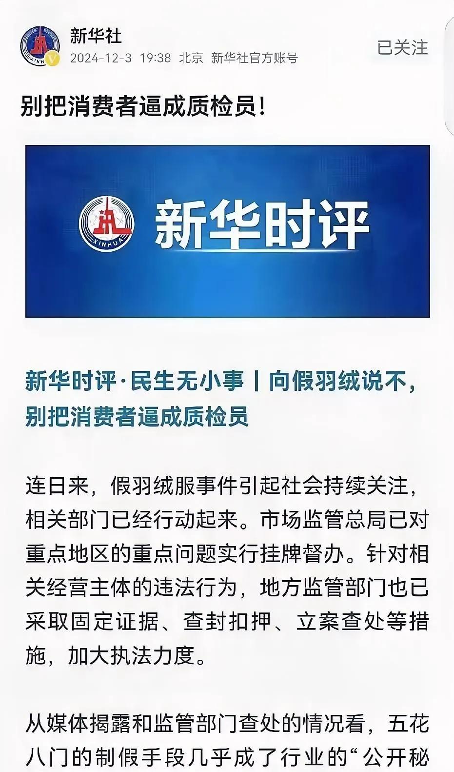 新华通讯社提醒：莫让顾客化身商品鉴定师
民众心声：莫使自媒体扮演工商卫监双重角色